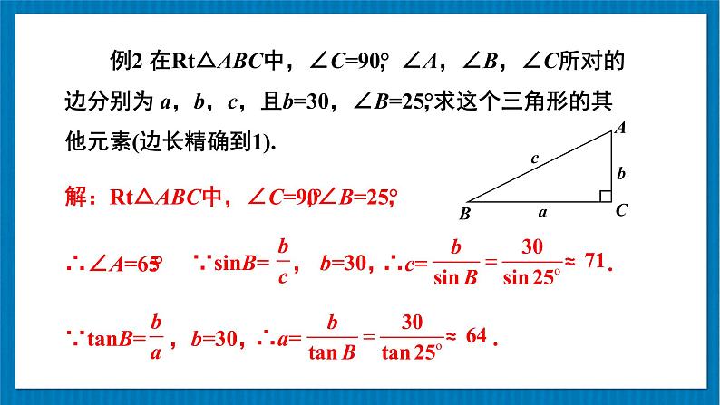 4 解直角三角形第7页