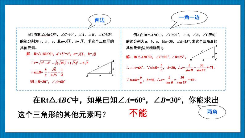 4 解直角三角形第8页