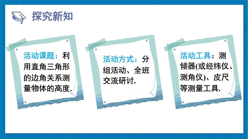 （新）北师版数学九年级下册 第一章 直角三角形的边角关系     6 利用三角函数测高 PPT课件03