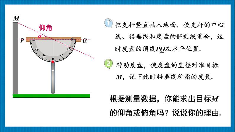 （新）北师版数学九年级下册 第一章 直角三角形的边角关系     6 利用三角函数测高 PPT课件05