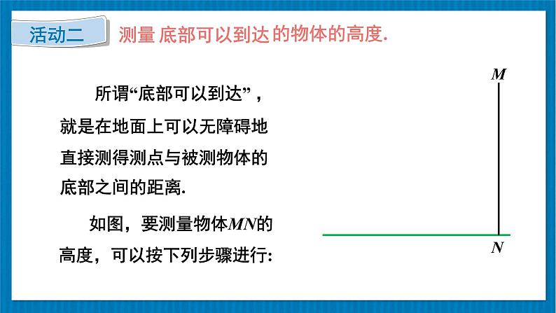 （新）北师版数学九年级下册 第一章 直角三角形的边角关系     6 利用三角函数测高 PPT课件06