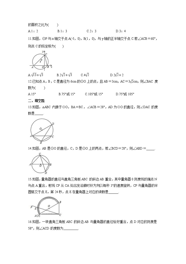 24.1.4 圆周角 2022-2023学年人教版数学九年级上册专项培优(含答案)第3页