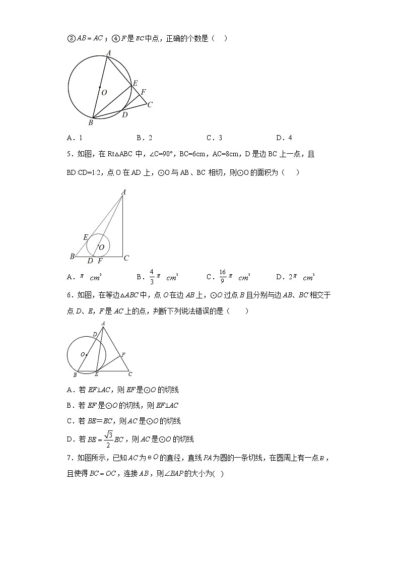 第24章 圆 人教版九年级数学上册提升训练(含答案)02