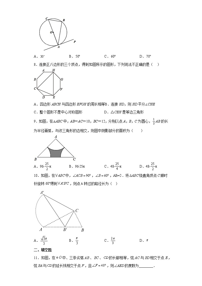 第24章 圆 人教版九年级数学上册提升训练(含答案)03