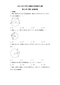 人教版第二十四章 圆综合与测试课堂检测