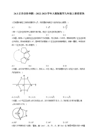 九年级上册第二十四章 圆24.3 正多边形和圆一课一练