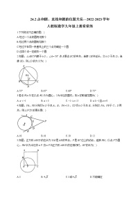 2020-2021学年24.2.2 直线和圆的位置关系课后测评