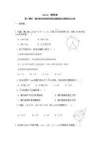 初中数学人教版九年级上册第二十四章 圆24.1 圆的有关性质24.1.4 圆周角第2课时测试题