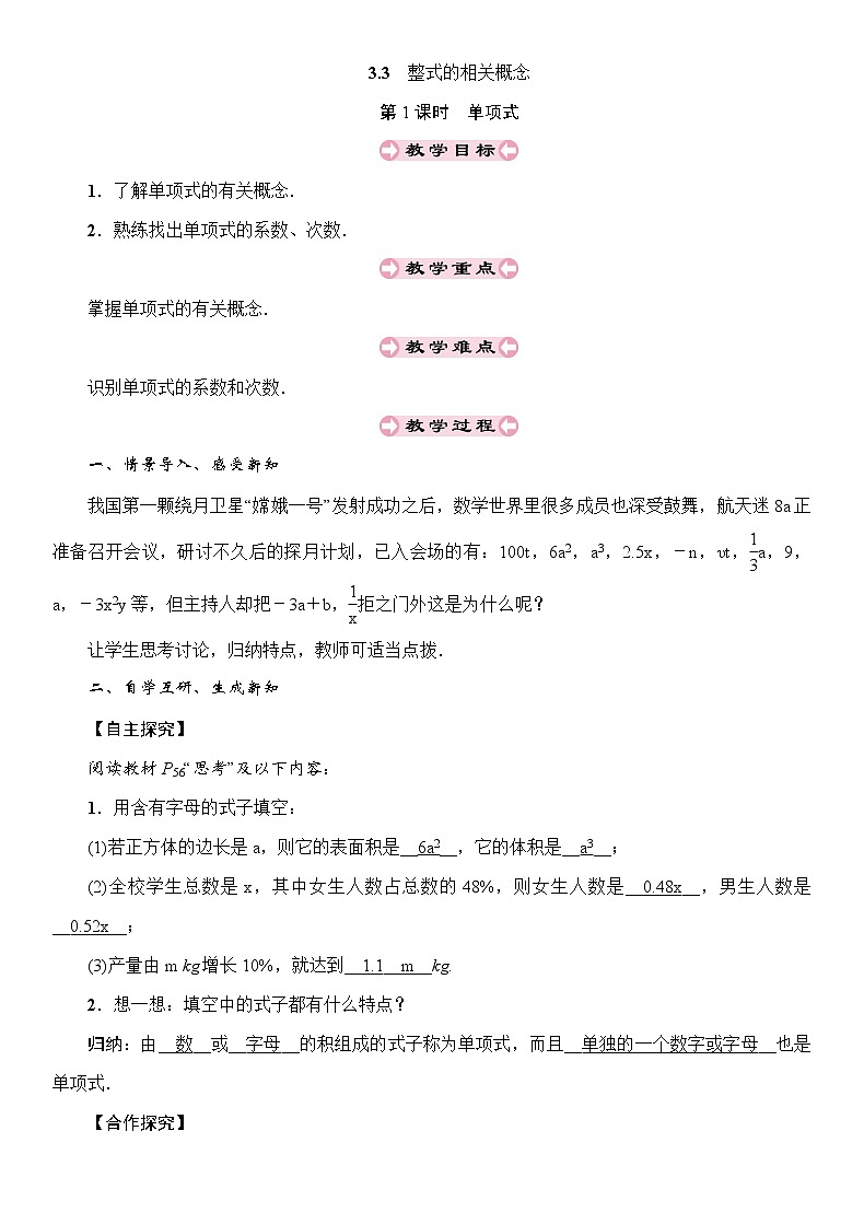 3.2 第1课时 单项式 北师版数学上册七年级 导学案01