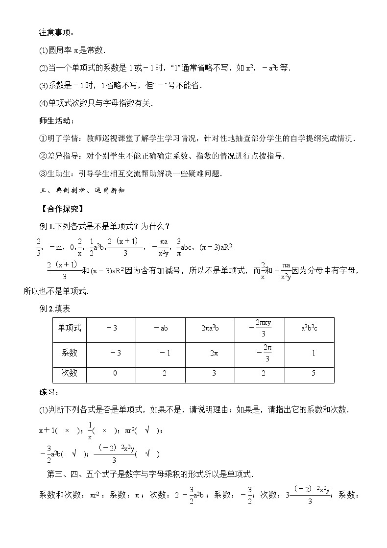 3.2 第1课时 单项式 北师版数学上册七年级 导学案02