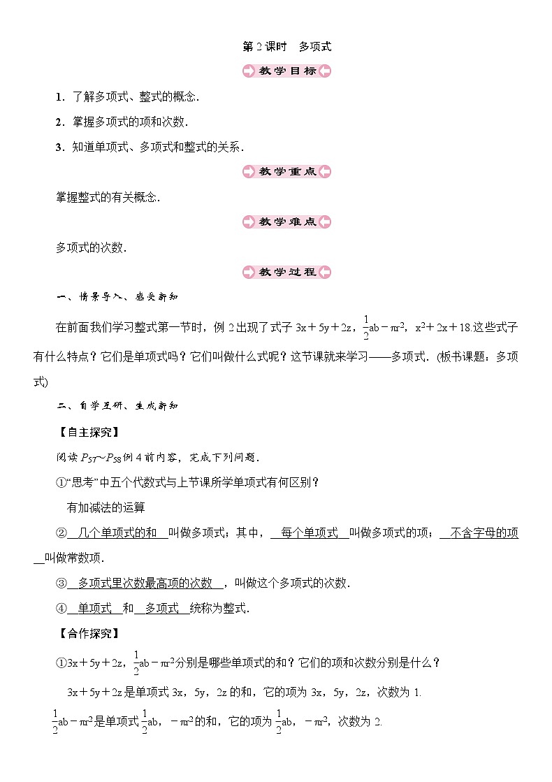 3.2 第2课时 多项式 北师版数学上册七年级 导学案01