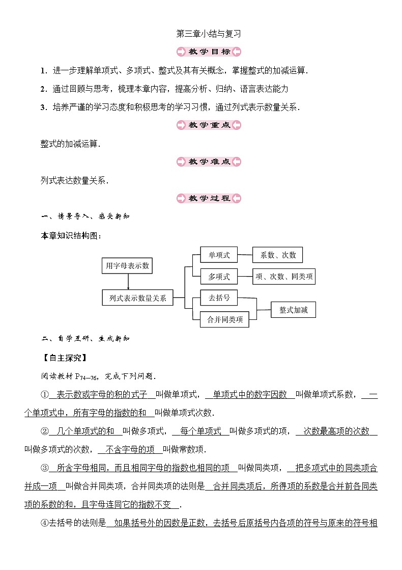 第3章 整式及其加减 小结与复习 北师版数学上册七年级 导学案01