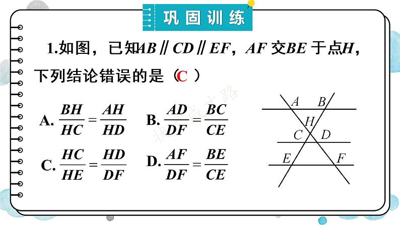 （新）人教版数学九年级下册 第二十七章 相似     章末复习 PPT课件第7页