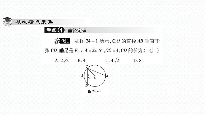 第24章 圆 单元小结与复习 人教版九年级数学上册课件第3页