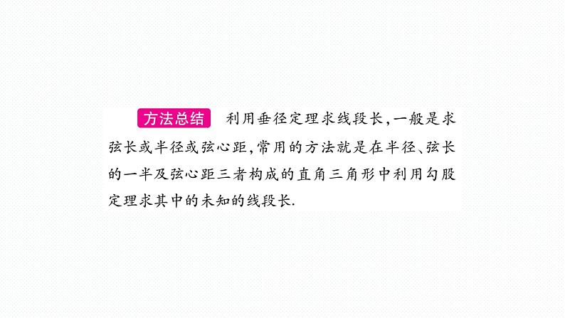 第24章 圆 单元小结与复习 人教版九年级数学上册课件第5页