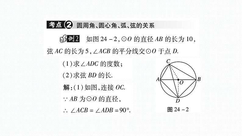 第24章 圆 单元小结与复习 人教版九年级数学上册课件第6页