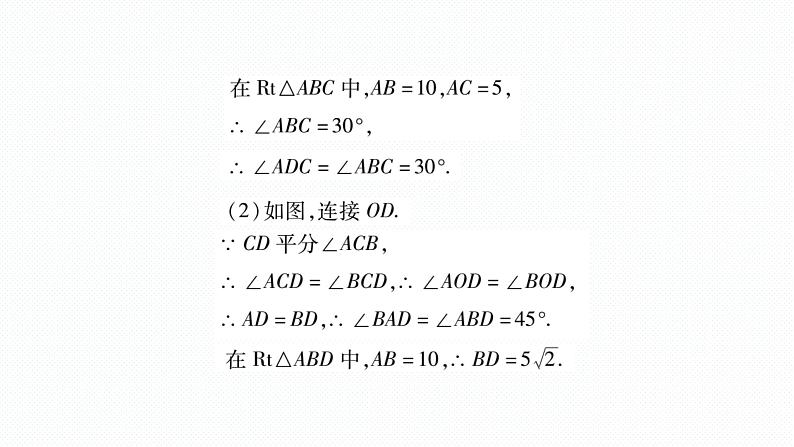 第24章 圆 单元小结与复习 人教版九年级数学上册课件第7页