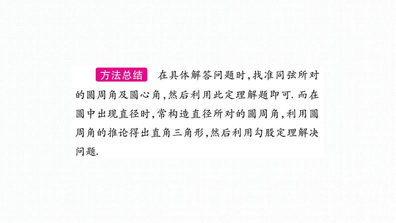 第24章 圆 单元小结与复习 人教版九年级数学上册课件第8页