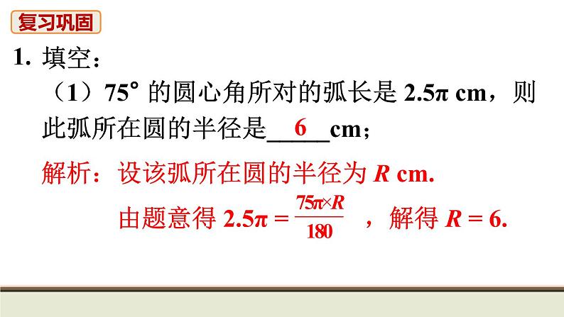 24.4 弧长和扇形的面积 初中人教九上数学教材习题课件第2页