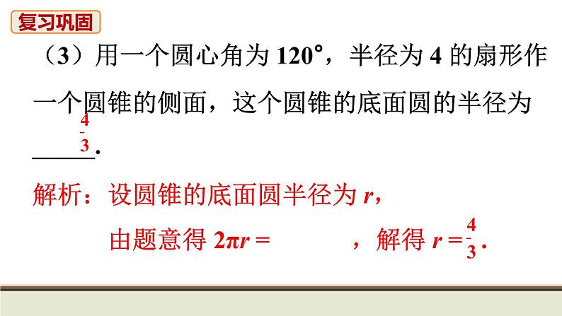 24.4 弧长和扇形的面积 初中人教九上数学教材习题课件第4页