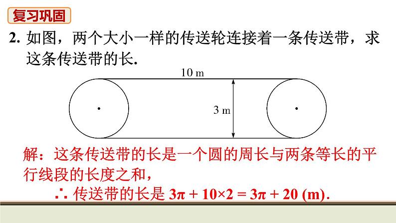 24.4 弧长和扇形的面积 初中人教九上数学教材习题课件第5页