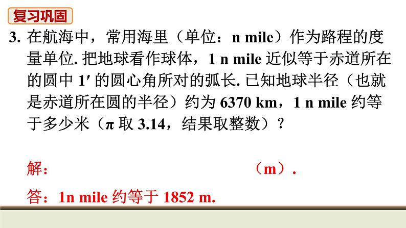 24.4 弧长和扇形的面积 初中人教九上数学教材习题课件第6页