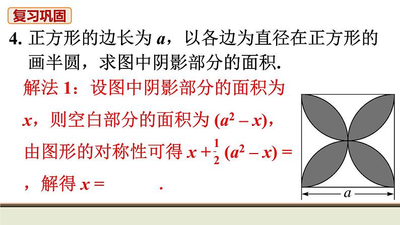 24.4 弧长和扇形的面积 初中人教九上数学教材习题课件第7页