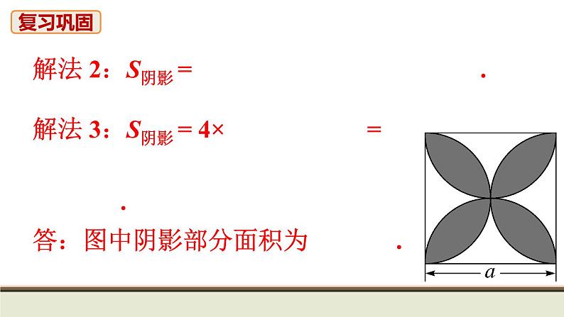 24.4 弧长和扇形的面积 初中人教九上数学教材习题课件第8页