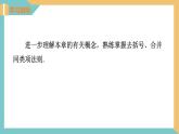 第3章 代數(shù)式 小結與思考（一）蘇科版七年級數(shù)學上冊課件