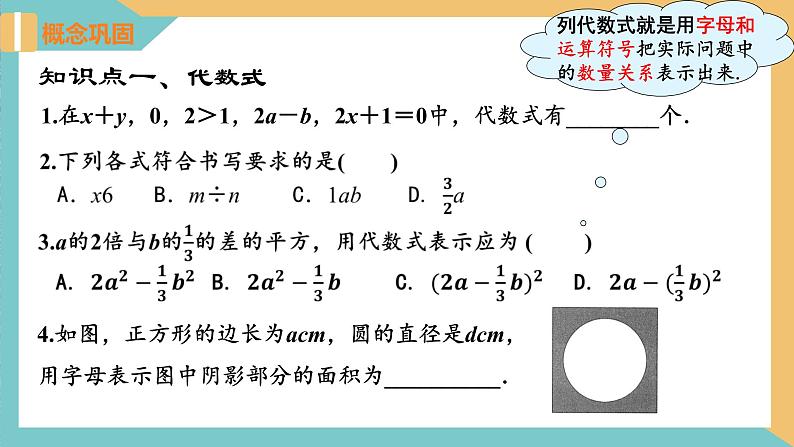 第3章 代数式 小结与思考（一）苏科版七年级数学上册课件第5页