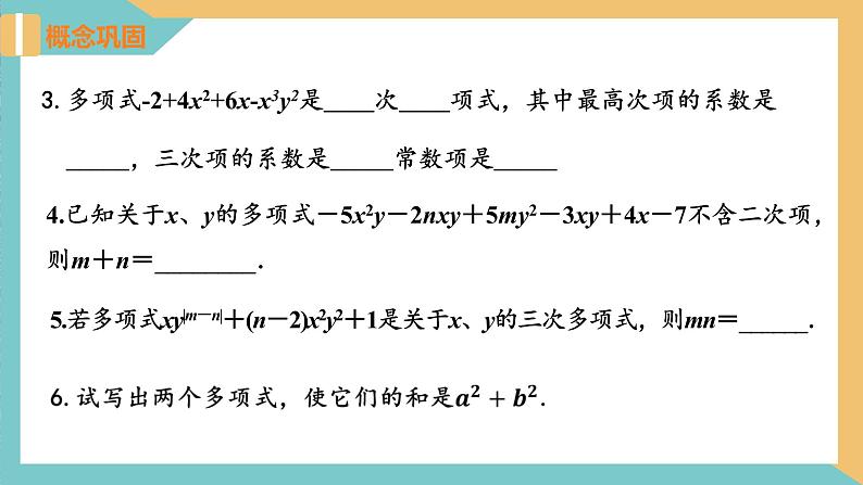 第3章 代数式 小结与思考（一）苏科版七年级数学上册课件第8页