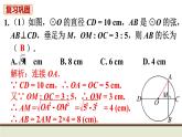 第24章 圆 初中人教九上数学教材习题课件