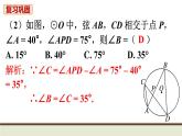 第24章 圆 初中人教九上数学教材习题课件