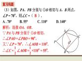 第24章 圆 初中人教九上数学教材习题课件