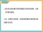第3章 代數(shù)式 小結與思考（二）蘇科版七年級數(shù)學上冊課件