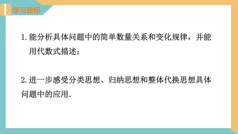 第3章 代数式 小结与思考（二）苏科版七年级数学上册课件第2页