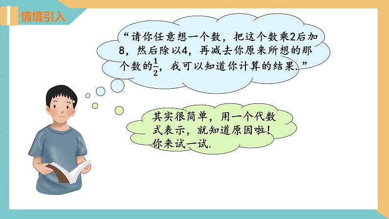 第3章 代数式 小结与思考（二）苏科版七年级数学上册课件第4页