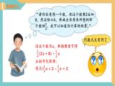 第3章 代數(shù)式 小結與思考（二）蘇科版七年級數(shù)學上冊課件
