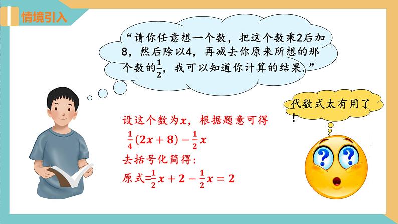 第3章 代数式 小结与思考（二）苏科版七年级数学上册课件第5页