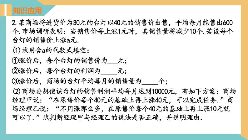 第3章 代数式 小结与思考（二）苏科版七年级数学上册课件第7页