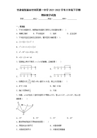 甘肃省张掖市甘州区第一中学2021-2022学年八年级下学期期末数学试题(含答案)