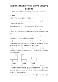 河南省信阳市潢川县第二中学2021-2022学年七年级上学期期末数学试题(含答案)