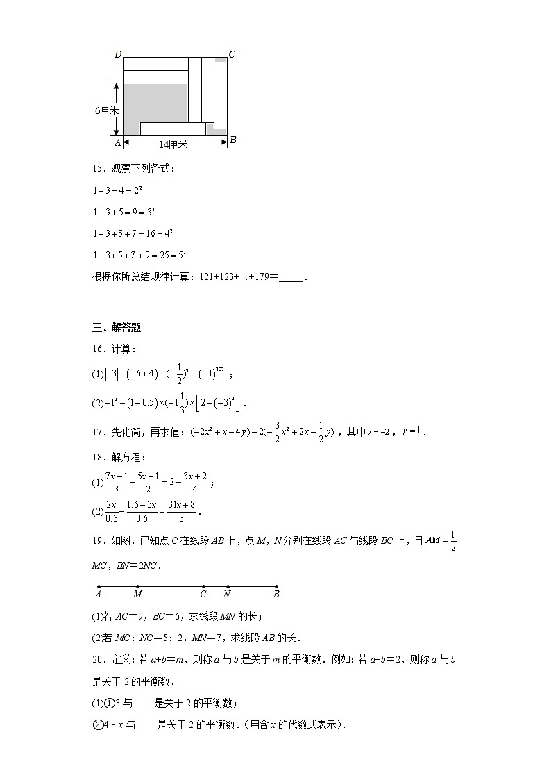 河南省信阳市潢川县第二中学2021-2022学年七年级上学期期末数学试题(含答案)第3页