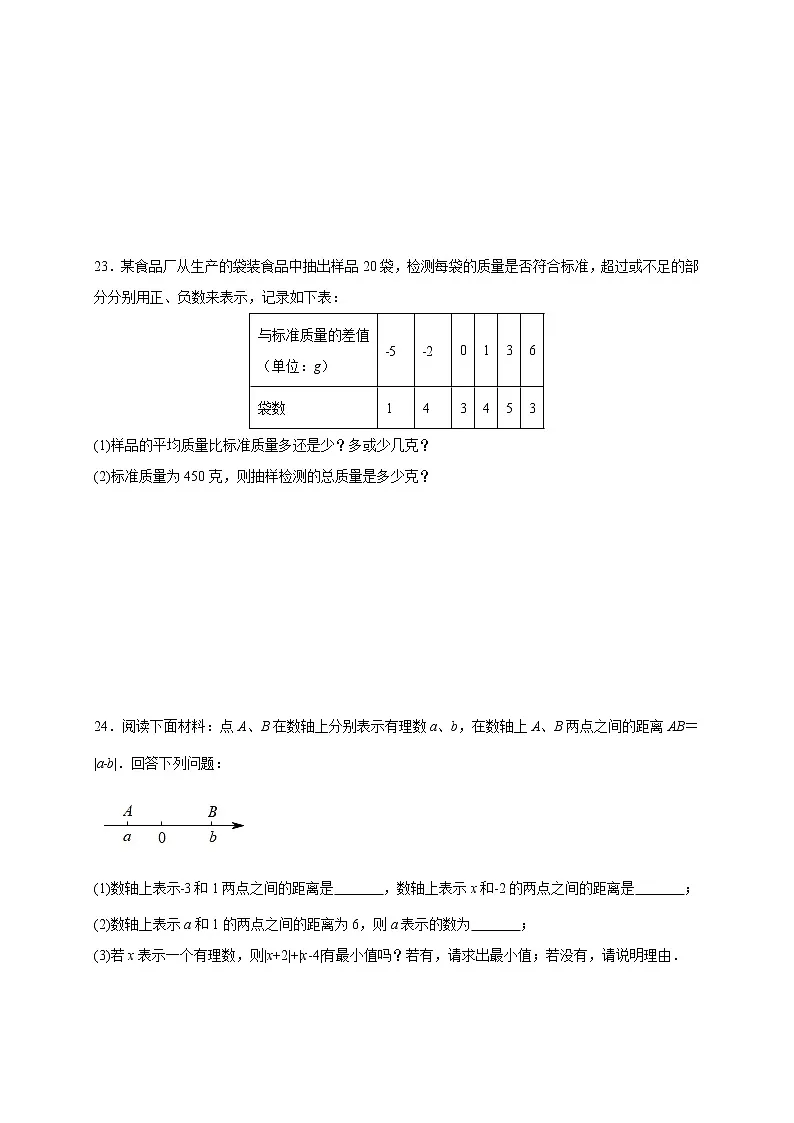 第1章 有理数 单元测试-2022-2023学年七年级人教版数学上册(含答案)第3页