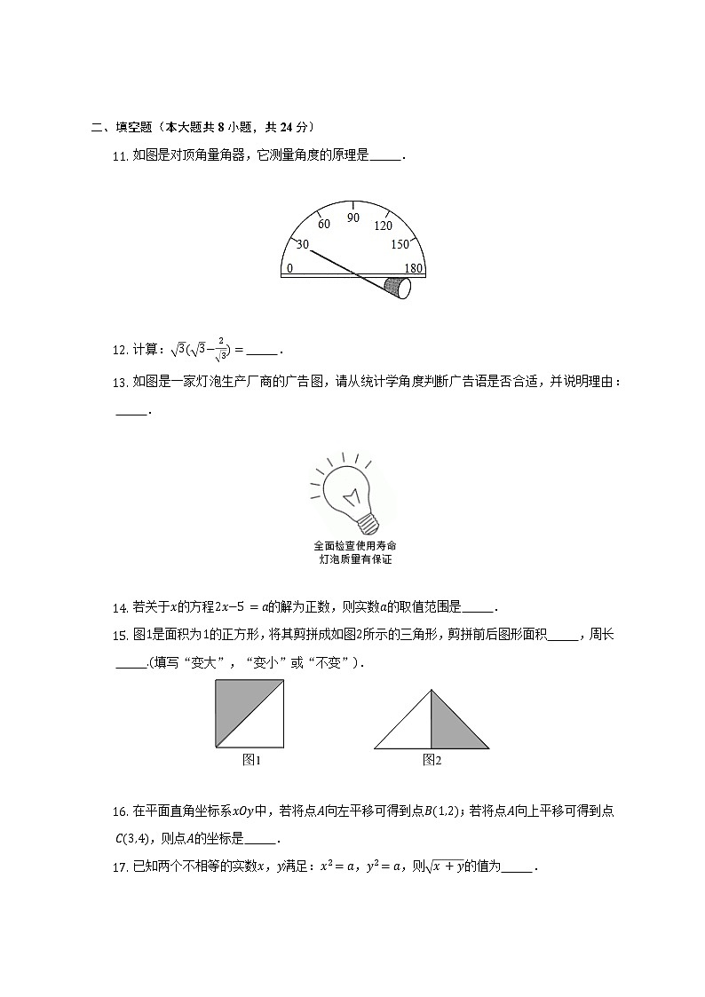 2021-2022学年北京市海淀区七年级（下）期末数学试卷（含解析）第3页