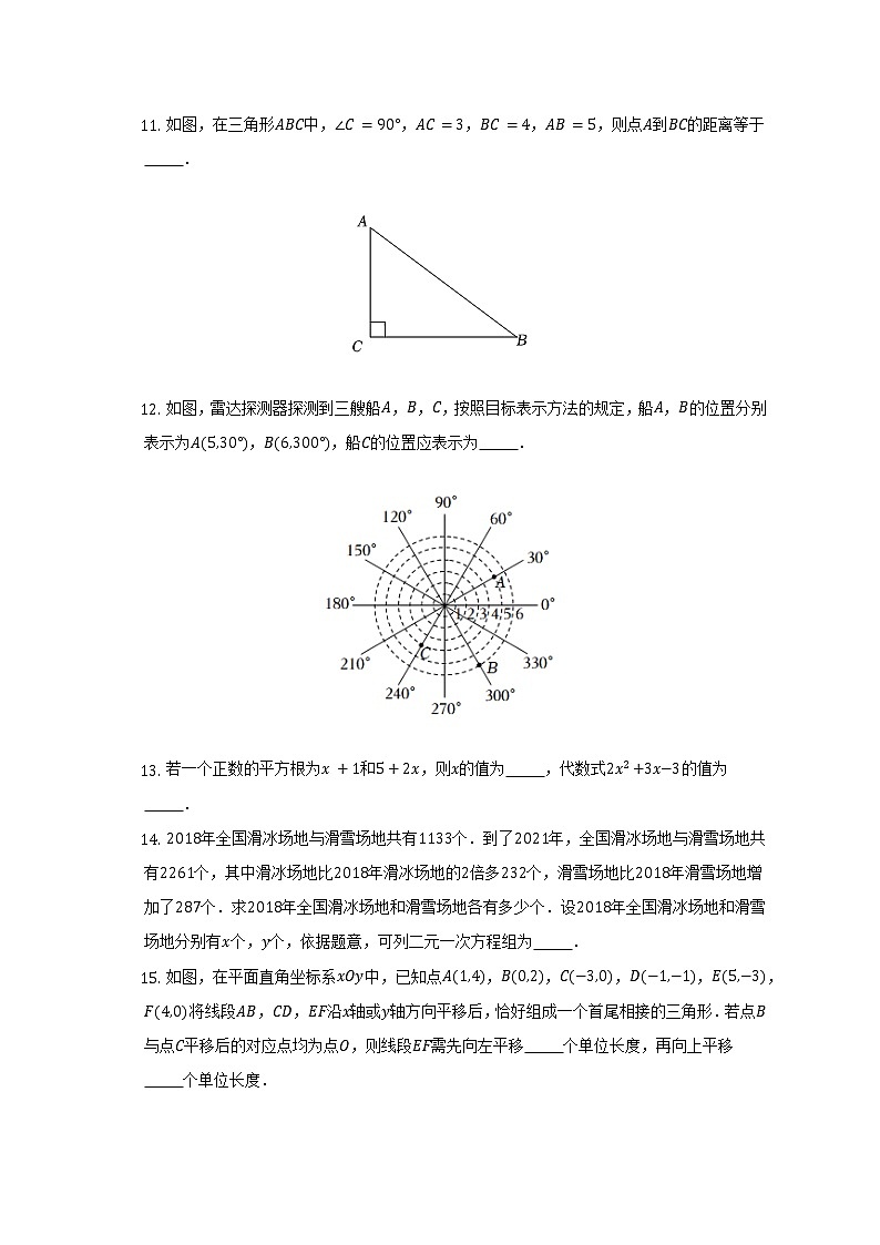 2021-2022学年北京市东城区七年级（下）期末数学试卷（含解析）03