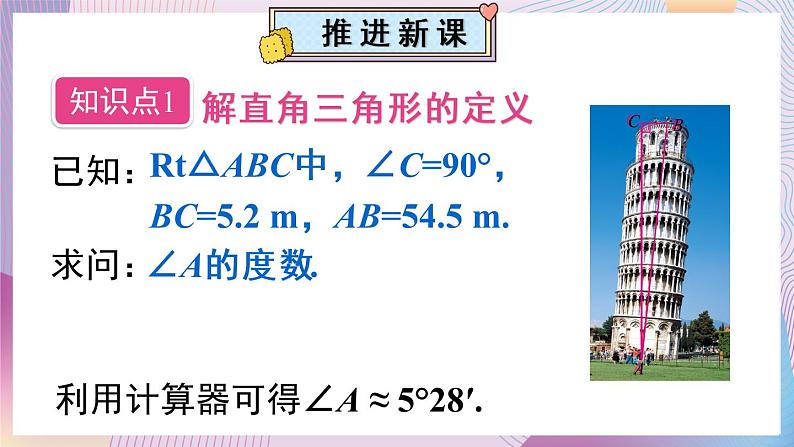 （新）人教版数学九年级下册   28.2.1 解直角三角形 PPT课件第3页