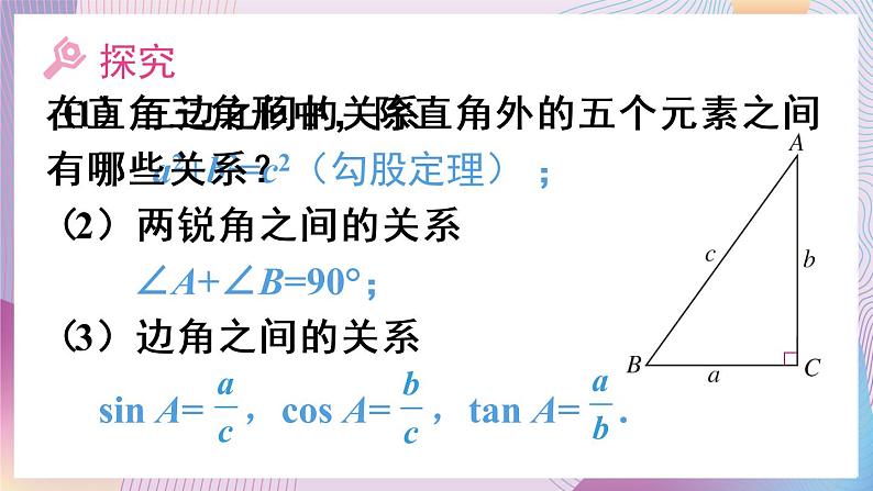 （新）人教版数学九年级下册   28.2.1 解直角三角形 PPT课件第5页