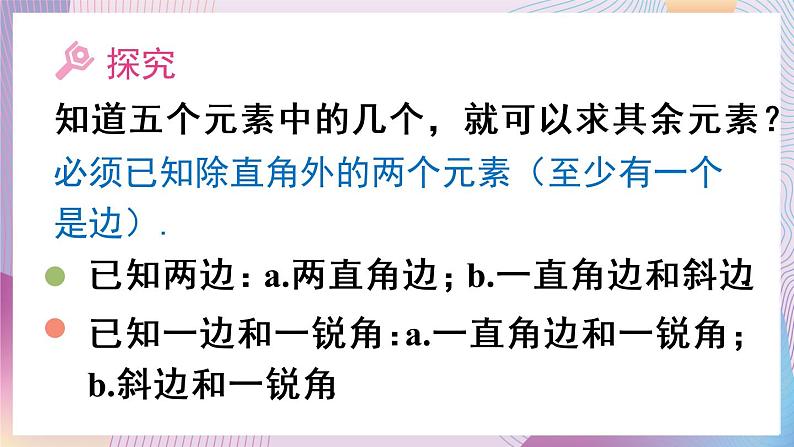 （新）人教版数学九年级下册   28.2.1 解直角三角形 PPT课件第6页