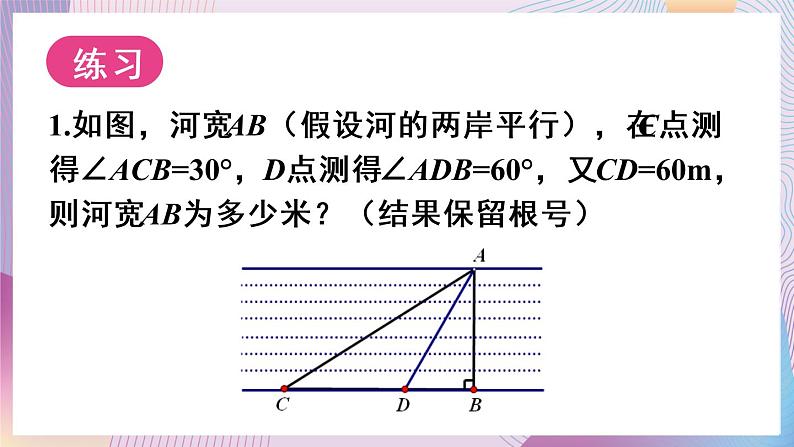 （新）人教版数学九年级下册   28.2.1 解直角三角形 PPT课件第7页